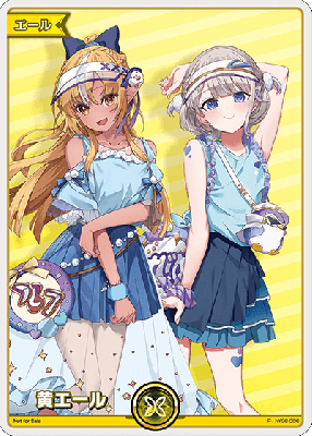 黄エール (P) (スーパーPRパック vol.2) 【hy06/006】