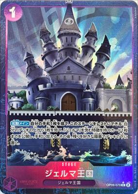 ジェルマ王国(パラレル) 【PRB01-OP06-079CP】