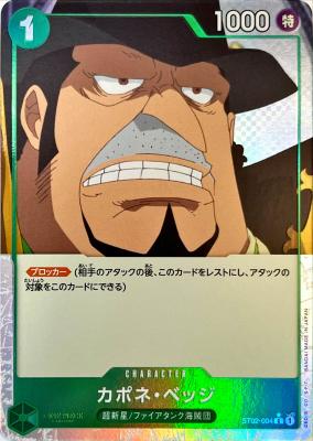 カポネ・ベッジ(フルアート) 【PRB01-ST02-004CFA】