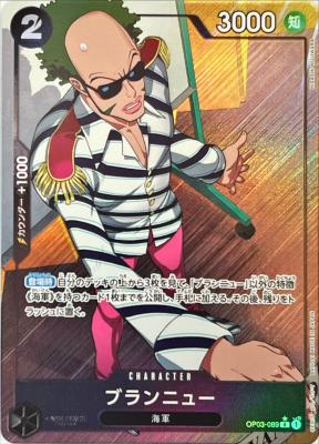 ブランニュー(フルアート) 【PRB01-OP03-089RFA】