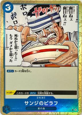 サンジのピラフ(フルアート) 【PRB01-OP03-056UCFA】