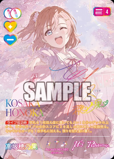 ※秋葉原店併用商品 高坂穂乃果(SEC) 【PL!-bp5-001SEC】