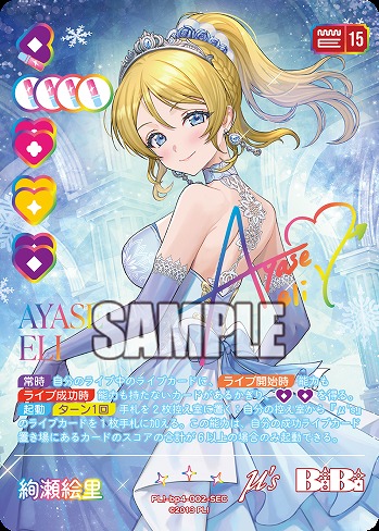 ※秋葉原店併用商品 絢瀬絵里(SEC) 【PL!-bp4-002-SEC】