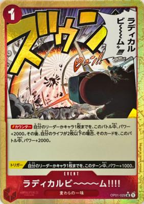 ラディカルビ〜〜〜ム!!(フルアート) 【PRB01-OP01-029UCFA】