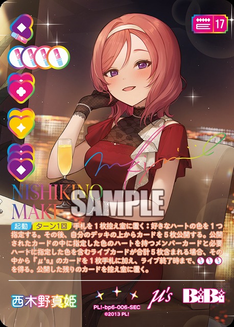 ※秋葉原店併用商品 西木野真姫(SEC) 【PL!-bp6-006-SEC】