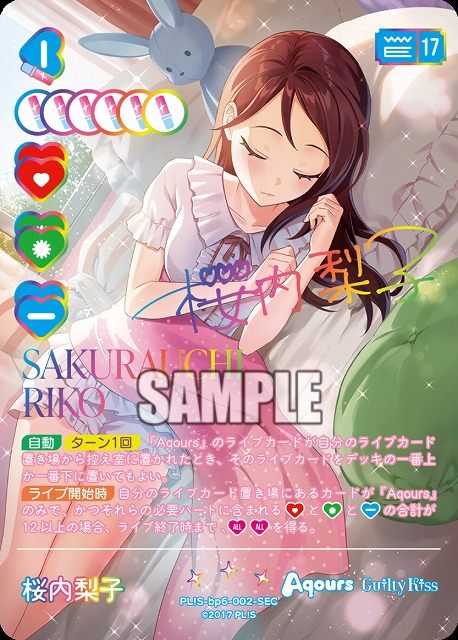 ※秋葉原店併用商品 桜内梨子(SEC) 【PL!S-bp6-002-SEC】