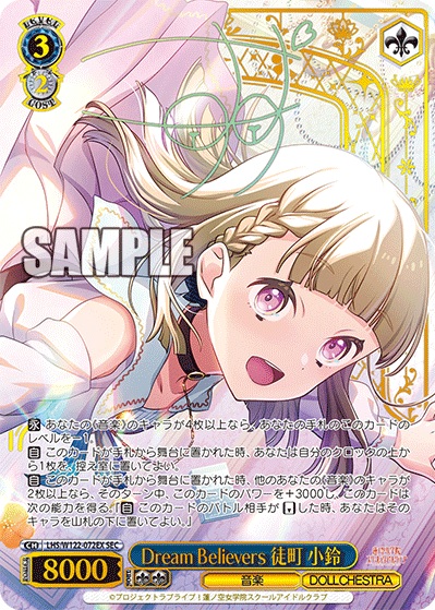 ※秋葉原店併用商品 Dream Believers 徒町 小鈴(SEC) 【LHS/W122-072EXSEC】
