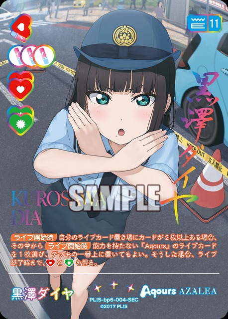 ※秋葉原店併用商品 黒澤ダイヤ(SEC) 【PL!S-bp6-004-SEC】