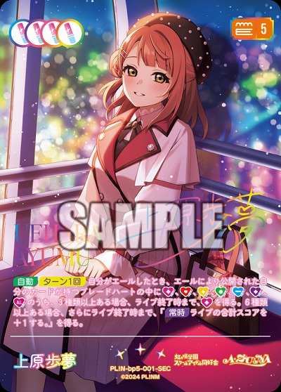 ※秋葉原店併用商品 上原歩夢(SEC) 【PL!Nbp5-001SEC】