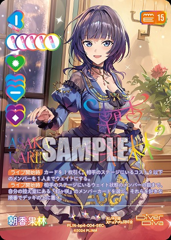 ※秋葉原店併用商品 朝香果林(SEC) 【PL!N-bp4-004-SEC】
