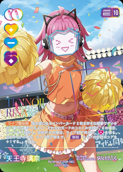 ※秋葉原店併用商品 天王寺璃奈(SEC) 【PL!N-bp3-009-SEC】