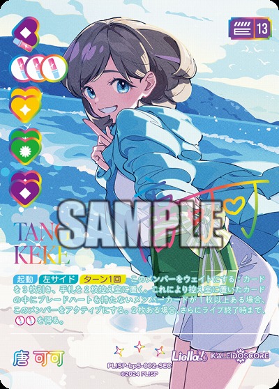 ※秋葉原店併用商品 唐 可可(SEC) 【PL!SPbp5-002SEC】