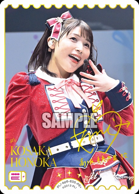 ※秋葉原店併用商品 高坂穂乃果(新田恵海)(PE＋) 【PL!-bp6-E05-PE+】