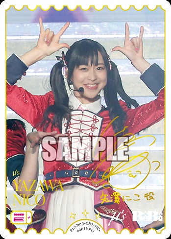 ※秋葉原店併用商品 YAZAWA NICO(徳井 青空)(PE+) 【PL!-bp4-031-PE+】