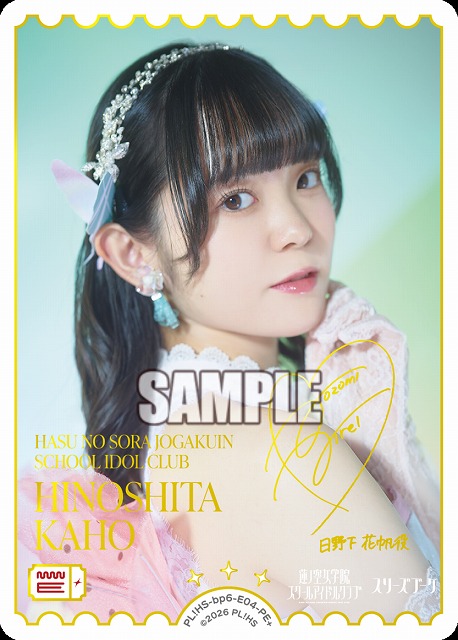 ※秋葉原店併用商品 日野下花帆(楡井 希実)(PE＋) 【PL!HS-bp6-E04-PE+】