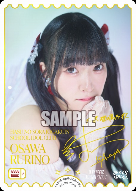 ※秋葉原店併用商品 大沢瑠璃乃(菅 叶和)(PE＋) 【PL!HS-bp6-E06-PE+】