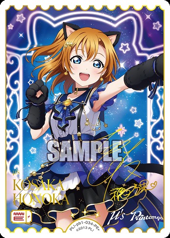 ※秋葉原店併用商品 エネルギー(高坂穂乃果)(PE+) 【PL!-PB1-034-PE+】