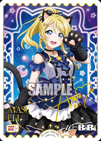 ※秋葉原店併用商品 エネルギー(絢瀬絵里)(PE+) 【PL!-PB1-035-PE+】