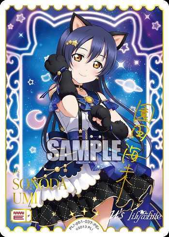 ※秋葉原店併用商品 ネルギー(園田海未)(PE+) 【PL!-PB1-037-PE+】