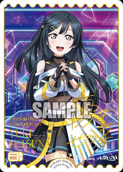 ※秋葉原店併用商品 エネルギー(優木せつ菜)(PE+) 【PL!N-pb1-049-PE+】
