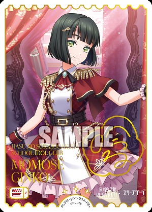 ※秋葉原店併用商品 エネルギー(百生吟子)(PE+) 【PL!HS-PB1-034-PE+】