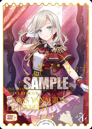 ※秋葉原店併用商品 エネルギー(セラス 柳田 リリエンフェルト)(PE+) 【PL!HS-PB1-037-PE+】
