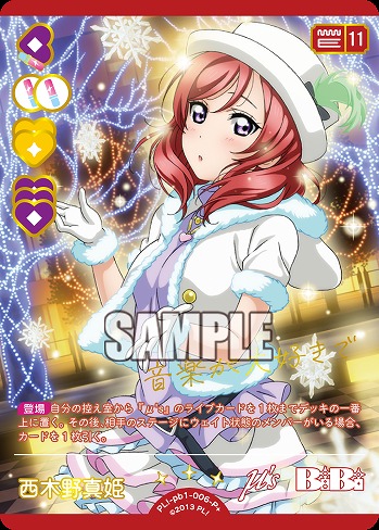 ※秋葉原店併用商品 西木野真姫(P+) 【PL!-PB1-006-P+】