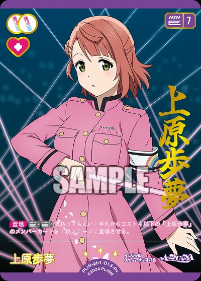 ※秋葉原店併用商品 上原歩夢(P+) 【PL!N-pb1-013-P+】