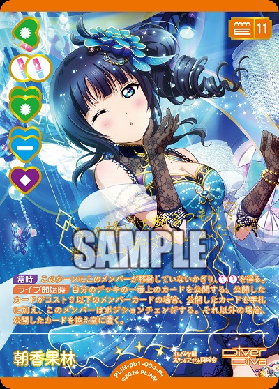 ※秋葉原店併用商品 朝香果林(P+) 【PL!N-pb1-004-P+】