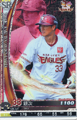 銀次 SR 【202107-SR-E033】