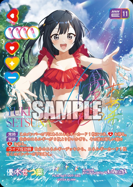 《※日本橋店併用商品》優木せつ菜(SEC) 【PL!N-bp7-007-SEC】