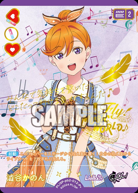 《※日本橋店併用商品》澁谷かのん(P+) 【PL!SP-PB2-012-P+】