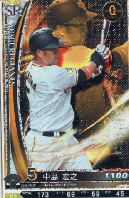 中島 宏之 SR 【202107-SR-G005】