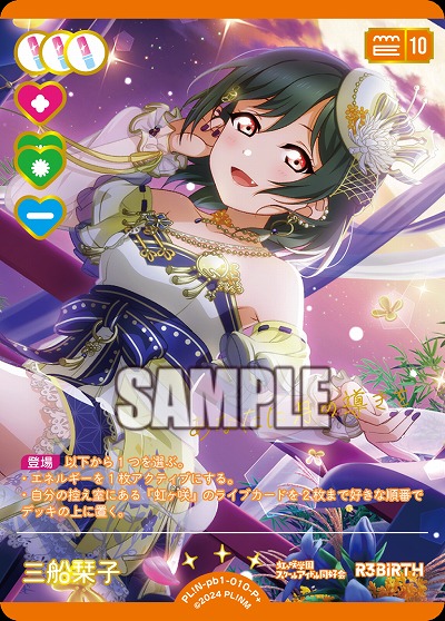 ※秋葉原店併用商品 三船栞子(P+) 【PL!N-pb1-010-P+】