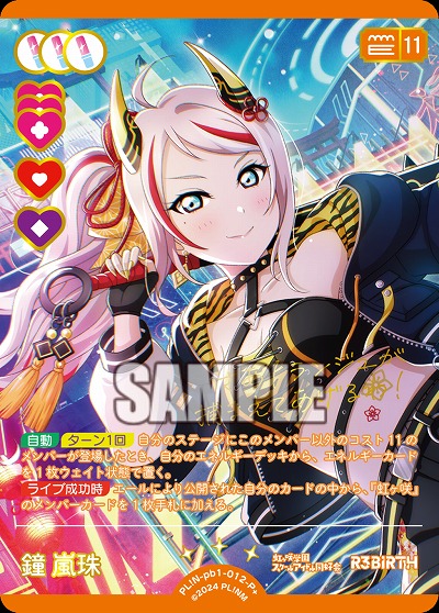 ※秋葉原店併用商品 鐘 嵐珠(P+) 【PL!N-pb1-012-P+】