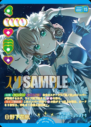 ※秋葉原店併用商品 日野下花帆(P+) 【PL!HS-PB1-009-P+】