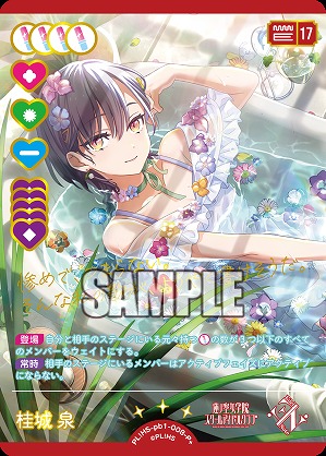 ※秋葉原店併用商品 桂城 泉(P+) 【PL!HS-PB1-008-P+】