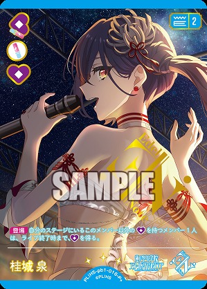 ※秋葉原店併用商品 桂城 泉(P+) 【PL!HS-PB1-016-P+】
