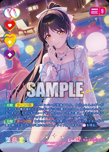 ※秋葉原店併用商品 葉月 恋(SEC) 【PL!SP-bp7-005-SEC】