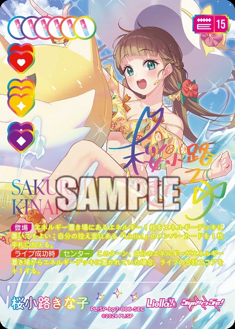 ※秋葉原店併用商品 桜小路きな子(SEC) 【PL!SP-bp7-006-SEC】