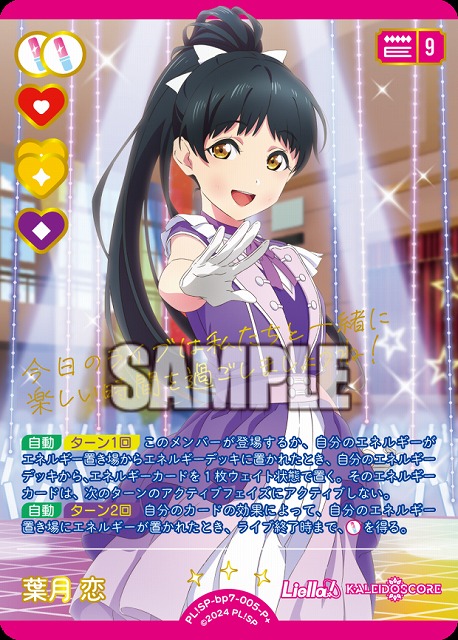 ※秋葉原店併用商品 葉月 恋(P+) 【PL!SP-bp7-005-P+】