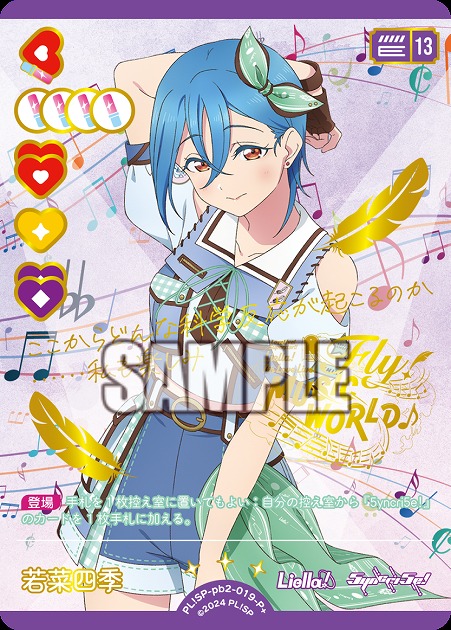 ※秋葉原店併用商品 若菜四季(P+) 【PL!SP-PB2-019-P+】