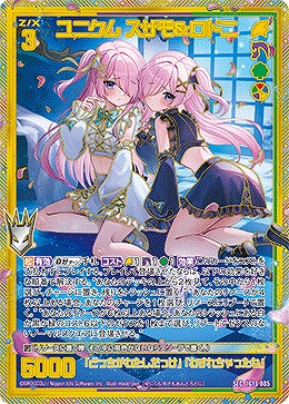 ※秋葉原店併用商品 ユニクム スザモ＆ロドニ(SEC) 【IG13-085SEC】