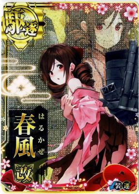 春風改【中破】【船団護衛作戦フレーム】