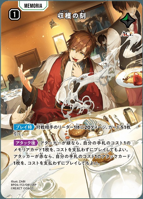 【キズ有り特価A】収穫の刻(SRP) 【BP04-112SRP】