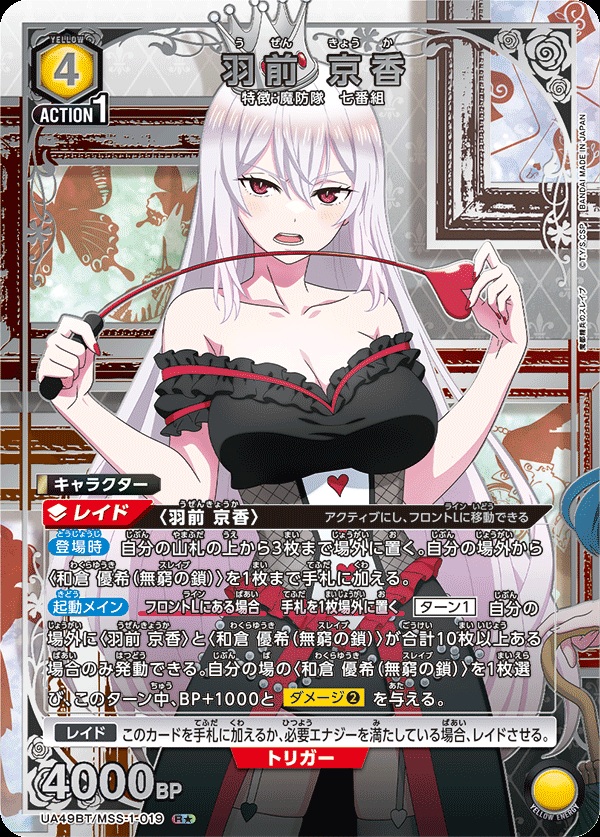 【キズ有り特価A】羽前 京香(★) 【UA49BT/MSS-1-019R★】