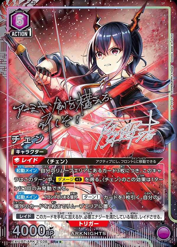 【キズ有り特価A】チェン(★★) 【EX11BT/ARK-2-038SR★★】