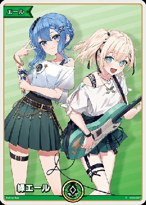 緑エール (P) (スーパーPRパック vol.2) 【hy02/007】