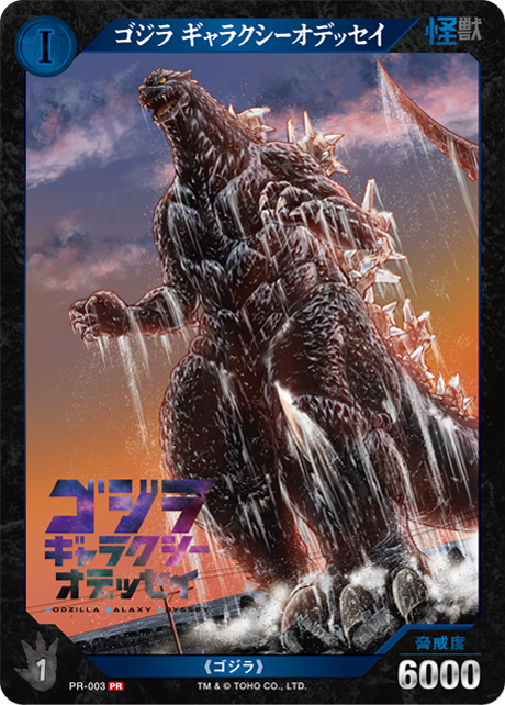※秋葉原店併用商品 ゴジラギャラクシーオデッセイ(ヤングジャンプ) 【PR-003】