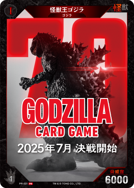 ※秋葉原店併用商品 怪獣王ゴジラ(先行体験会参加賞) 【PR-001PR】